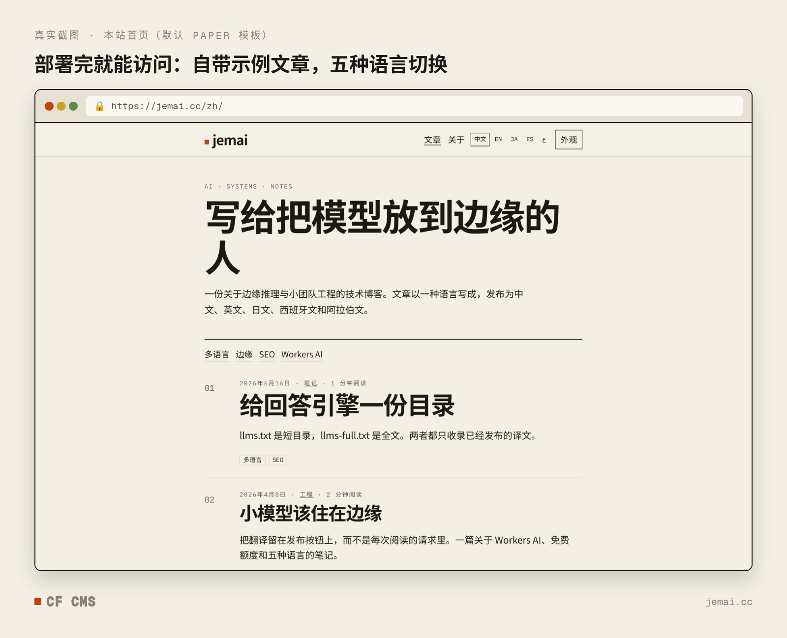 CF CMS 部署完成后的博客首页真实截图,默认 Paper 模板,顶部可切换中英日西阿五种语言